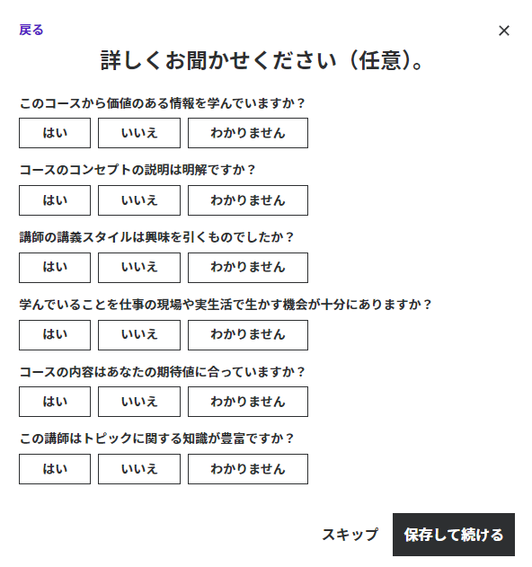 Udemyレビュー（星）の投稿方法④アンケ―ト（任意）