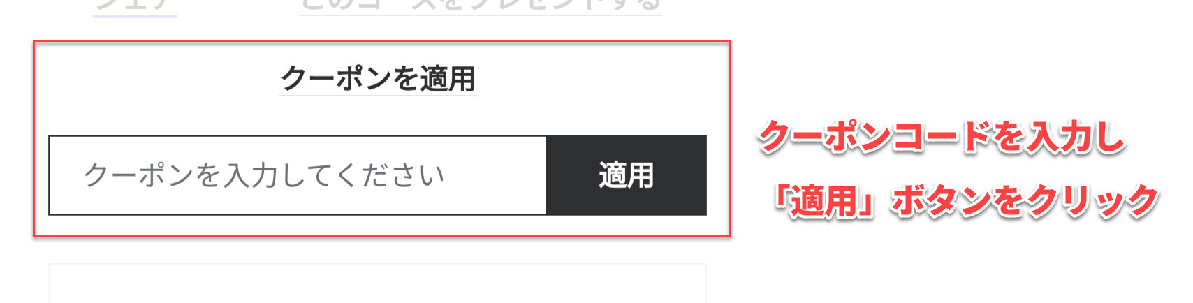 Udemy 割引価格になっていない場合はクーポンコードを入力してください